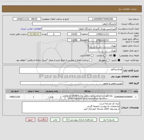 استعلام ویدئو پرژکتور