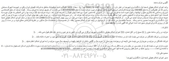 مزایده فروش مقدار 5620 کیلوگرم اسید سولفونیک