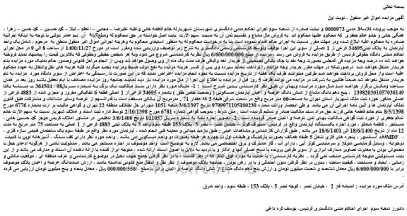 مزایده فروش یک واحد آپارتمان به پلاک ثبتی34695 فرعی از 1 اصلی