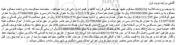 مزایده فروش یک قطعه زمین مسکونی