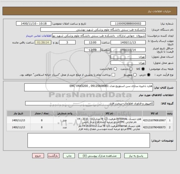 استعلام هارد ذخیره سازی سن استوریج مدل EMC VNX5200 , 09125608981