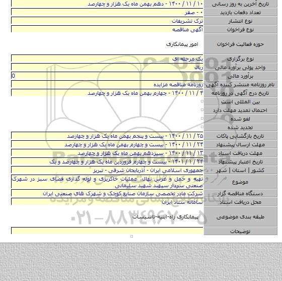 تهیه و حمل و غرس نهال، عملیات خاکریزی و لوله گذاری فضای سبز در شهرک صنعتی سردار سپهبد شهید سلیمانی