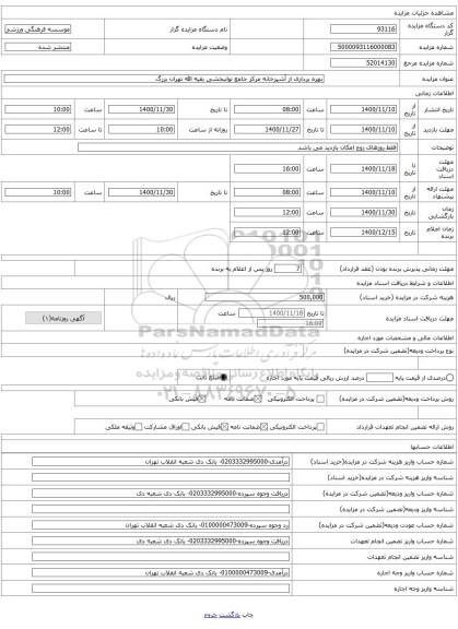 بهره برداری از آشپزخانه مرکز جامع توانبخشی بقیه الله تهران بزرگ
