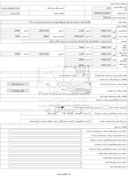 واگذاری غرفه با کاربری بیمه برای خودروهای ورودی و خروجی پایانه مرزی پلدشت (1)
