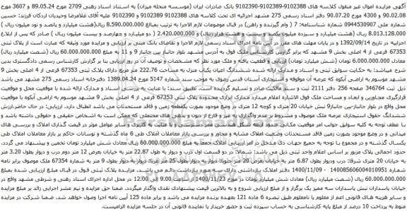 آگهی مزایده پلاک ثبتی 67353 فرعی از 4 اصلی بخش 9