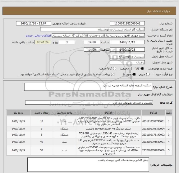 استعلام اسکنر- کیبورد- هارد انترنال- موس- لپ تاپ