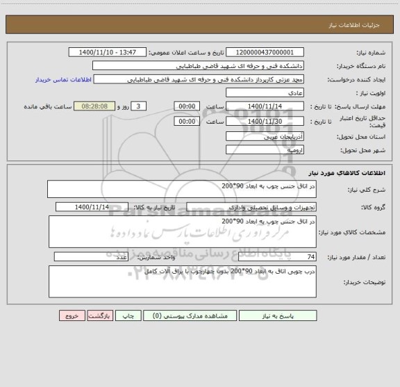 استعلام در اتاق جنس چوب به ابعاد 90*200