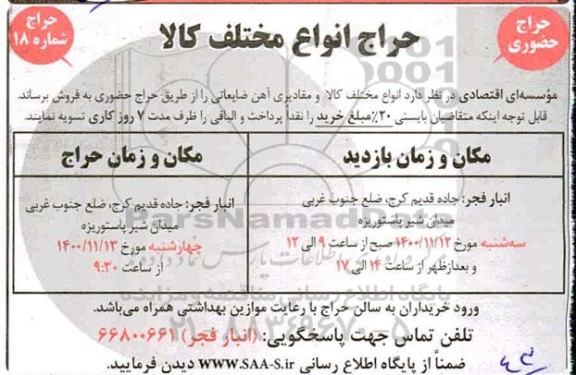 حراج حضوری، حراج انواع مختلف کالا و مقادیری آهن ضایعاتی