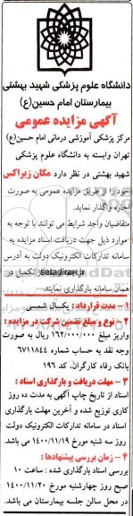 مزایده، مزایده اجاره مکان زیراکس