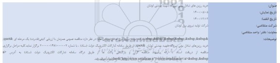 استعلام خرید رزین های تبادل یونی