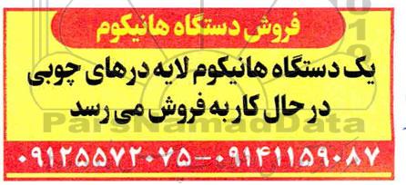 مزایده، مزایده فروش دستگاه هانیکوم