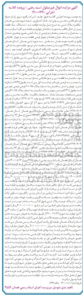 مزایده، سرپرست اجرای اسناد رسمی همدان