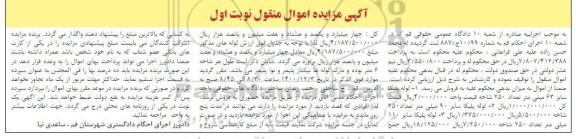مزایده فروش لوله پلیکا