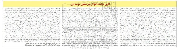 مزایده فروش پلاک ثبتی به شماره 10455/15 اصلی