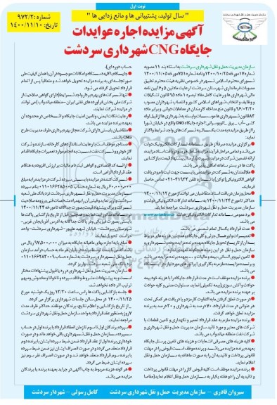 مزایده , مزایده اجاره عوایدات جایگاه CNG