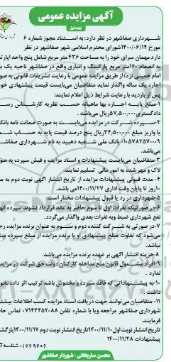 مزایده اجاره مهمانسرا