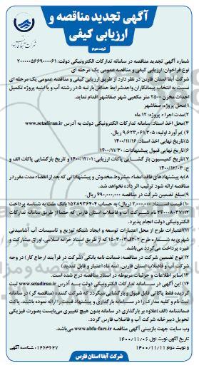 تجدید مناقصه پروژه تکمیل احداث مخزن 2500 متر مکعبی- نوبت دوم