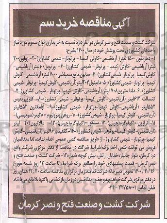مناقصه، مناقصه خرید سم