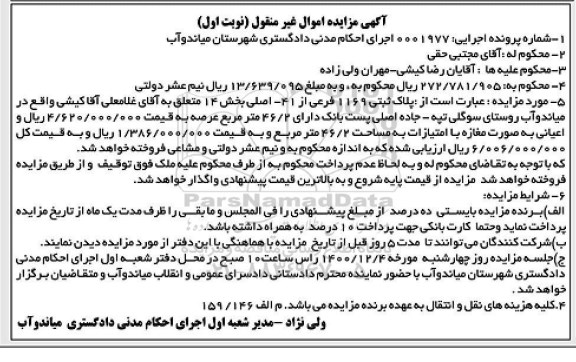 مزایده، مزایده پلاک ثبتی 1169 فرعی از 41 