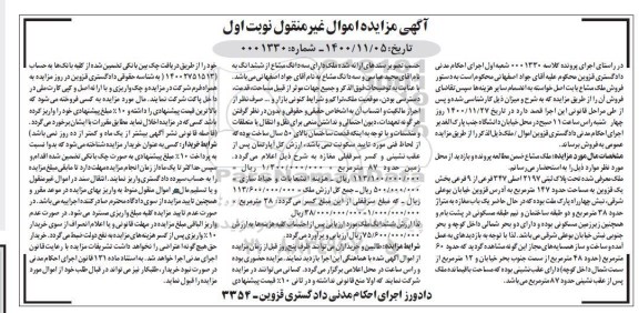 مزایده فروش ملک مشاع 