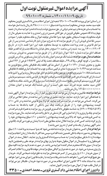 مزایده فروش ششدانگ عرصه و اعیان یکباب آپارتمان مسکونی