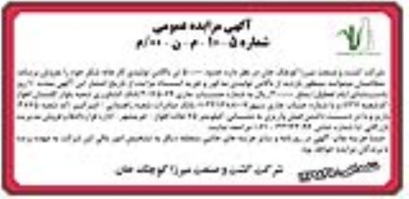 مزایده حدود 50.000 تن باگاس تولیدی کارخانه شکر