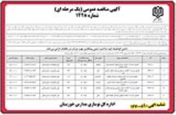 مناقصه تکمیل مدرسه 