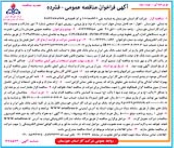 تجدید مناقصه خرید دستگاه های اندازه گیری خطوط لوله و شبکه 