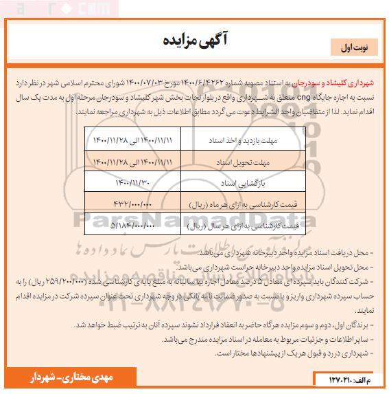 مزایده اجاره جایگاه cng