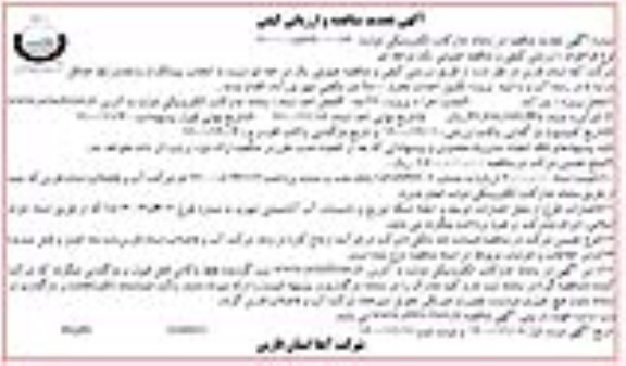 تجدید مناقصه، تجدید مناقصه پروژه تکمیل احداث مخزن 2500 متر مکعبی - نوبت دوم 