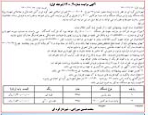 مزایده،مزایده فروش یک دستگاه پژو پارس و ...