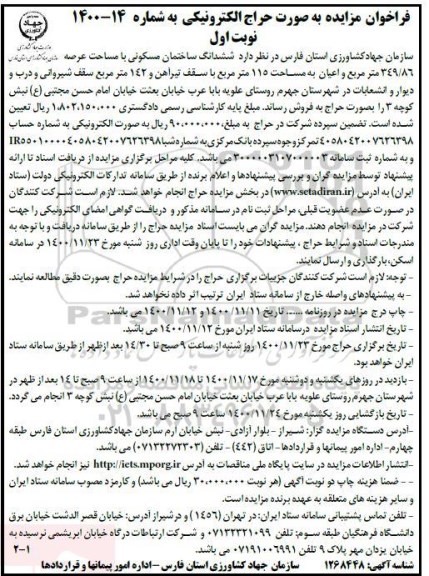 مزایده، مزایده فروش ششدانگ ساختمان مسکونی