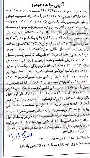 مزایده یک دستگاه اتومبیل سواری پژو 206