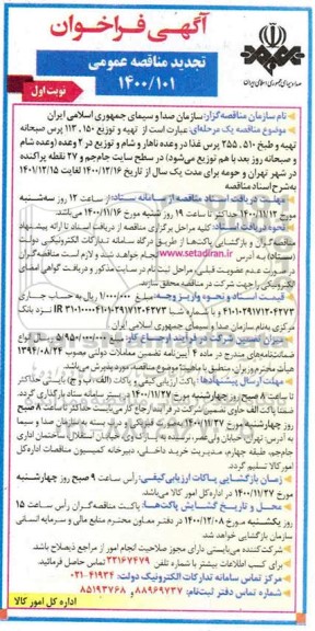 مناقصه تهیه و طبخ 150، 113 پرس صبحانه... تجدید