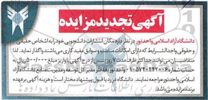 تجدید مزایده، تجدید مزایده واگذاری مکان انتشارات دانشجویی