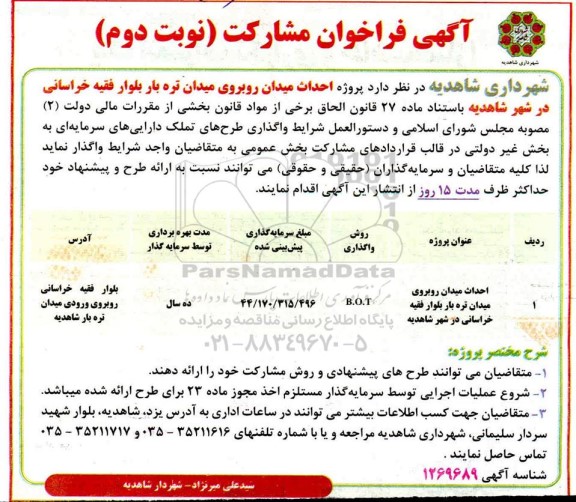 فراخوان مشارکت نوبت دوم 
