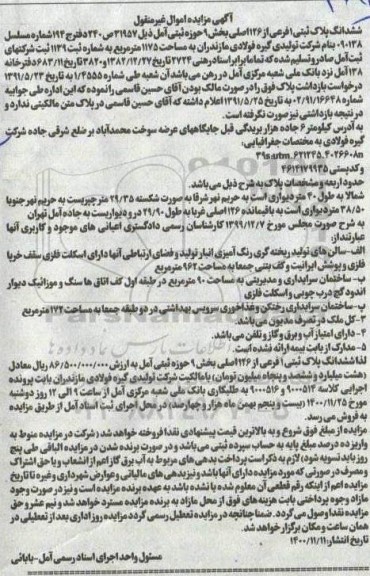 مزایده، مزایده ششدانگ پلاک ثبتی 1 فرعی از 126 اصلی بخش 9 حوزه ثبتی