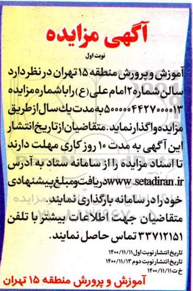 مزایده سالن شماره 2 امام علی ع