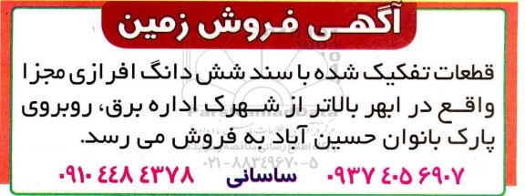 مزایده، مزایده فروش زمین