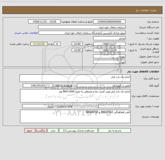 استعلام اجاره یک باب انبار