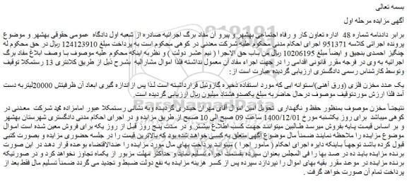 مزایده فروش یک عدد مخزن فلزی (ورق آهنی)استوانه ایی