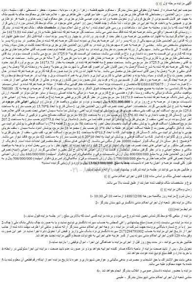 مزایده فروش ملک