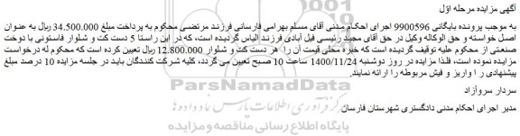 مزایده 5 دست کت و شلوار فاستونی