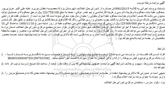 مزایده فروش 1-مبلمان هفت نفره راحتی طرح سلطنتی تشک دوبل با پارچه شانل
