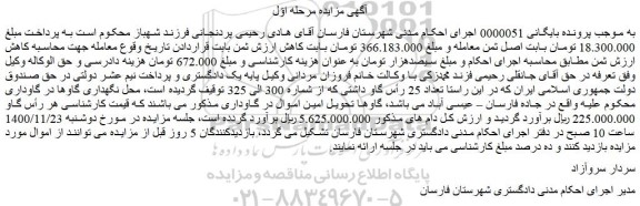 مزایده تعداد 25 رأس گاو 