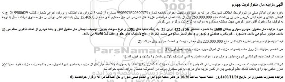 مزایده فروش خودرو سواری پیکان 1600 