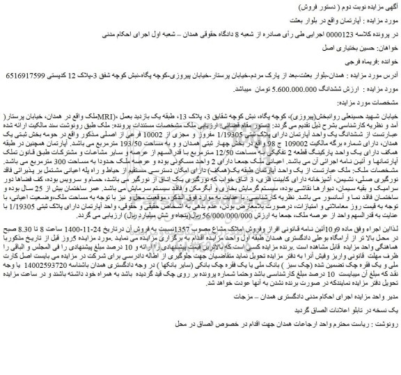 مزایده فروش ملک 