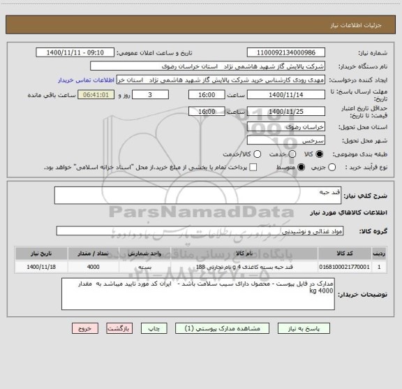 استعلام قند حبه 