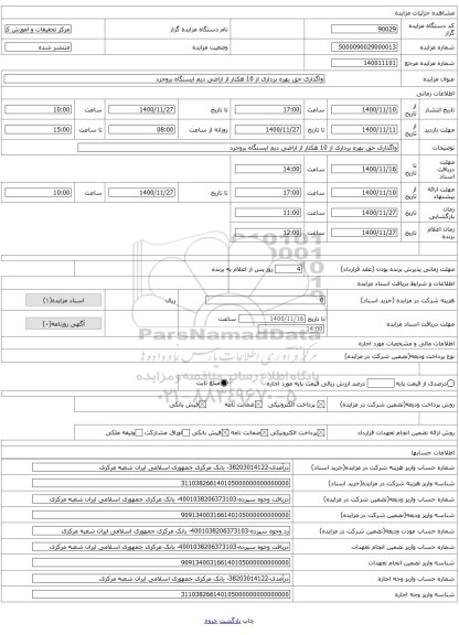 واگذاری حق بهره برداری از 10 هکتار از اراضی دیم ایستگاه بروجرد