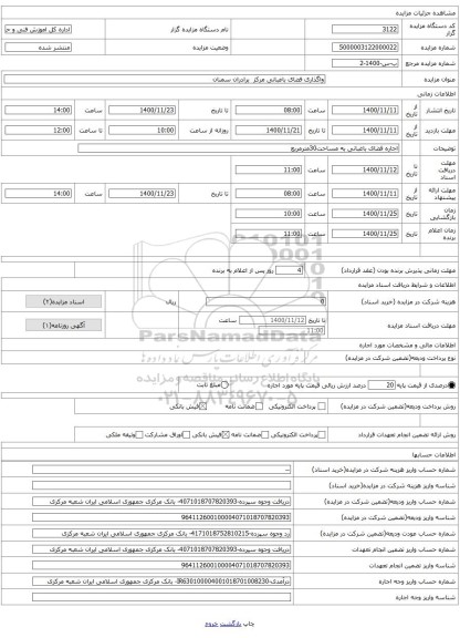 واگذاری فضای باغبانی مرکز برادران سمنان